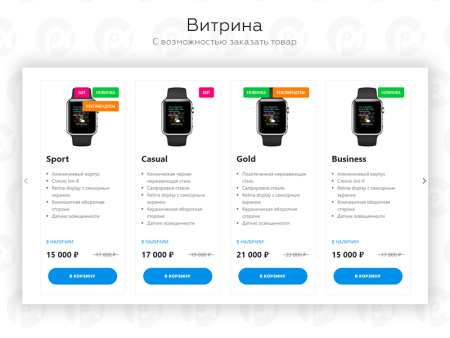 PR-Volga: Универсальный лендинг с корзиной для "Старт" PR-Volga: Универсальный лендинг с корзиной для "Старт"