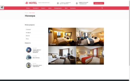 Hotel: готовый сайт отеля Hotel: готовый сайт отеля