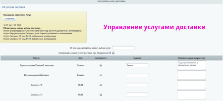 Интеграция с PONY EXPRESS