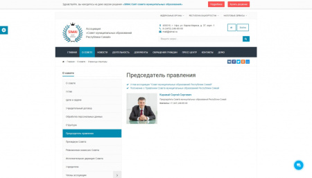 SIMAI: Сайт совета муниципальных образований – адаптивный с версией для слабовидящих