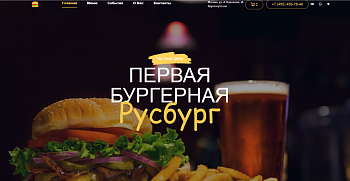 BF Burger - сайт бургерной с корзиной