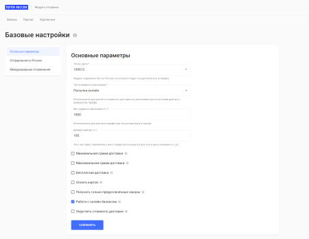 Официальный модуль Почты России