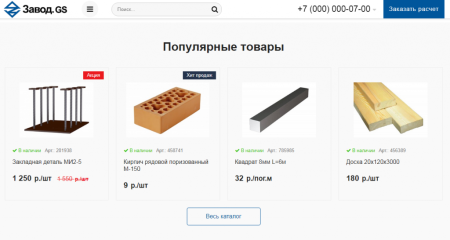 Завод.GS - производство и продажа материалов, техники, оборудования