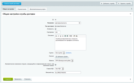Расчет стоимости доставки Белпочта