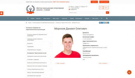 SIMAI: Сайт спортивной школы – адаптивный с версией для слабовидящих