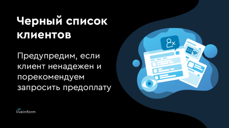 LiveInform - Трекинг заказов (СМС, звонки, E-mail)