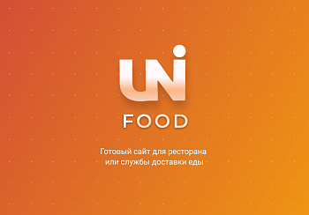 INTEC.Food - магазин доставки еды, суши, пиццы с корзиной и оплатой. Сайт для ресторанов и кафе