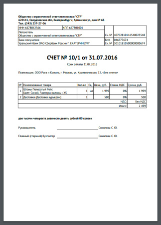 Счет в PDF, Excel, HTML Счет в PDF, Excel, HTML