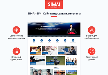 SIMAI-SF4: Сайт кандидата в депутаты – адаптивный с версией для слабовидящих SIMAI-SF4: Сайт кандидата в депутаты – адаптивный с версией для слабовидящих