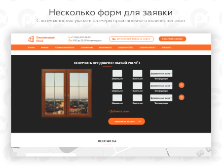 PR-Volga: Пластиковые окна. Готовый сайт