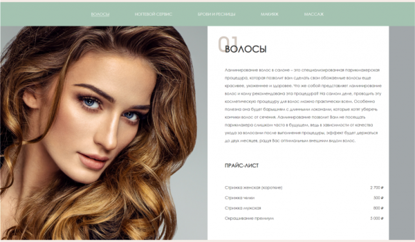 Сайт салона красоты с формой записи