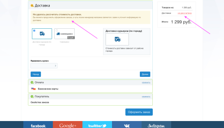 Доставка рассчитывается менеджером Доставка рассчитывается менеджером