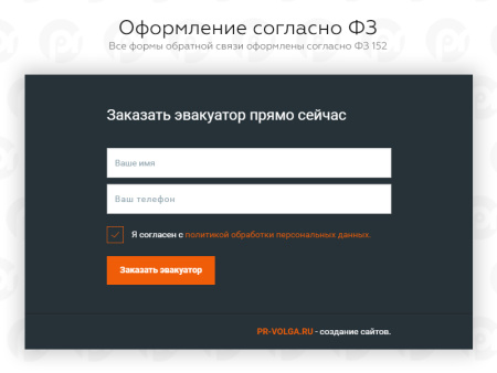 PR-Volga: Эвакуатор. Готовый сайт