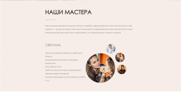 Сайт салона красоты с формой записи