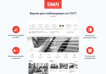 SIMAI-SF4: Сайт музыкальной школы - адаптивный с версией для слабовидящих