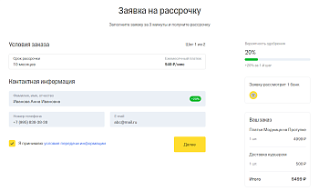 Т-Рассрочка. Оплата в кредит или рассрочку Т-Рассрочка. Оплата в кредит или рассрочку