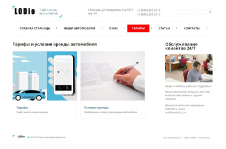 Сайт аренды и проката автомобилей