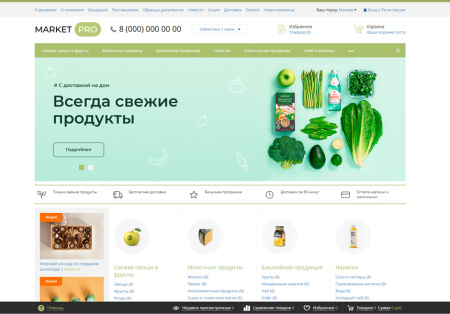 MarketPRO: продукты питания, товары повседневного спроса, бытовая химия MarketPRO: продукты питания, товары повседневного спроса, бытовая химия