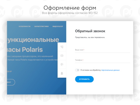 PR-Volga: Универсальный лендинг с корзиной для "Старт" PR-Volga: Универсальный лендинг с корзиной для "Старт"