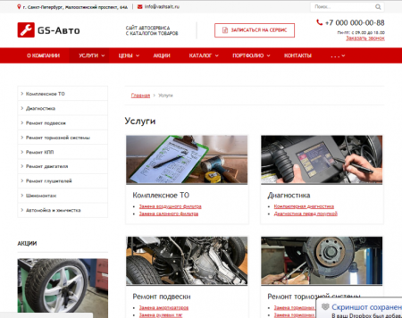 GS: Авто - Сайт автосервиса с каталогом GS: Авто - Сайт автосервиса с каталогом