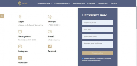 Сайт юридических услуг Juristic 2.0. Решение для юристов, адвокатов и юридических компаний. Сайт юридических услуг Juristic 2.0. Решение для юристов, адвокатов и юридических компаний.