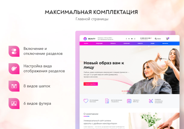 PR-Volga: Салон красоты. Готовый сайт
