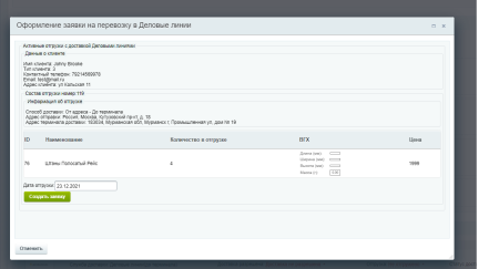 Модуль доставки Деловые Линии для 1С-Битрикс