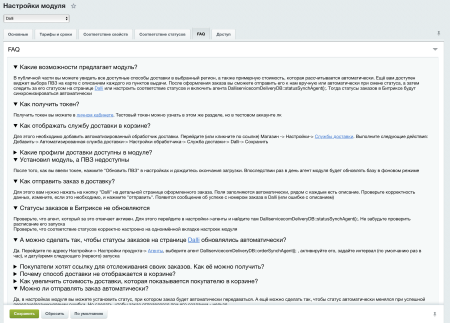 Интеграция с Dalli