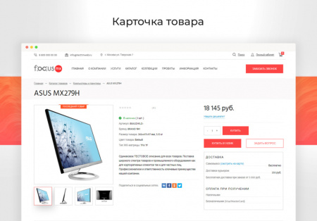 INNET: Корпоративный Focus + интернет-магазин INNET: Корпоративный Focus + интернет-магазин