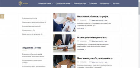 Сайт юридических услуг Juristic 2.0. Решение для юристов, адвокатов и юридических компаний. Сайт юридических услуг Juristic 2.0. Решение для юристов, адвокатов и юридических компаний.