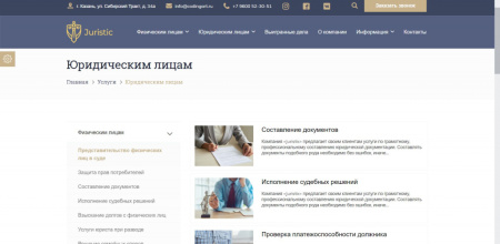 Сайт юридических услуг Juristic 2.0. Решение для юристов, адвокатов и юридических компаний. Сайт юридических услуг Juristic 2.0. Решение для юристов, адвокатов и юридических компаний.
