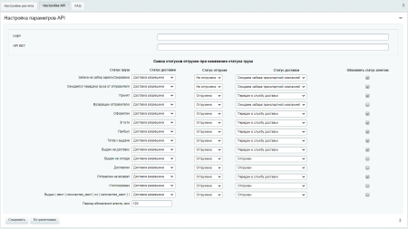Интеграция с ПЭК Интеграция с ПЭК