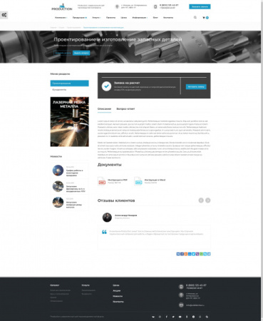 Production: современный сайт производственной фирмы