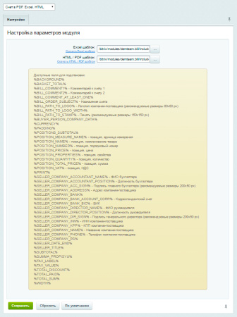 Счет в PDF, Excel, HTML Счет в PDF, Excel, HTML