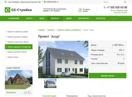 GS: Строительство домов