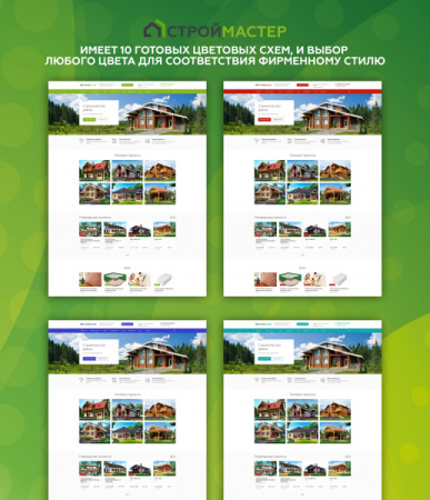 Строймастер: Сайт строительной компании Строймастер: Сайт строительной компании