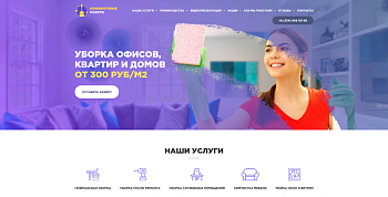 Клиниговые услуги - Landing page