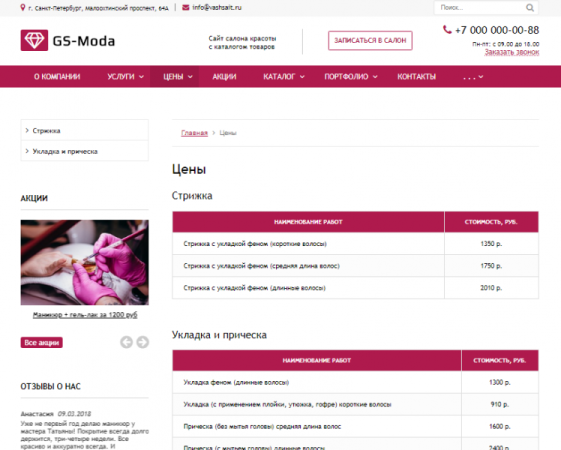 GS: Moda - Сайт салона красоты с каталогом GS: Moda - Сайт салона красоты с каталогом
