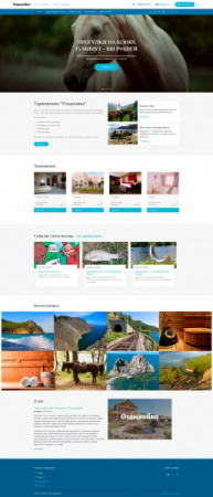 Сайт для турбазы, базы отдыха, загородного клуба (2021) Сайт для турбазы, базы отдыха, загородного клуба (2021)