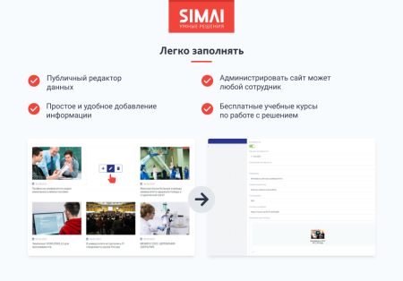 SIMAI-SF4: Сайт университета – адаптивный с версией для слабовидящих