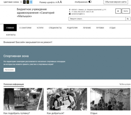 SIMAI: Сайт санатория – адаптивный с версией для слабовидящих