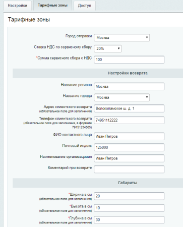 Сервис доставки PickPoint