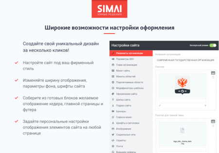 SIMAI-SF4: Сайт государственной организации – адаптивный с версией для слабовидящих SIMAI-SF4: Сайт государственной организации – адаптивный с версией для слабовидящих