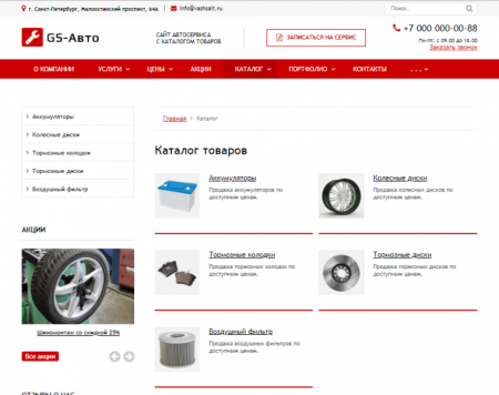 GS: Авто - Сайт автосервиса с каталогом GS: Авто - Сайт автосервиса с каталогом