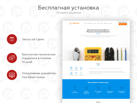 PR-Volga: Электрик. Готовый сайт