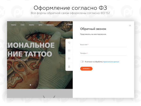 PR-Volga: Тату салон. Готовый корпоративный сайт PR-Volga: Тату салон. Готовый корпоративный сайт