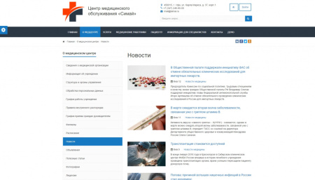 SIMAI: Сайт медицинской организации – адаптивный с версией для слабовидящих
