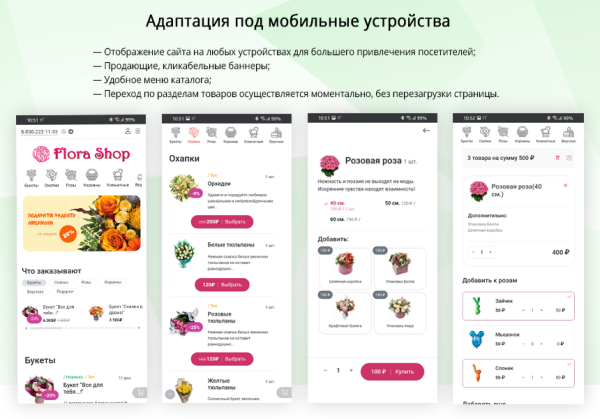 Магазин цветов и подарков, начиная со Старта. Flora Shop