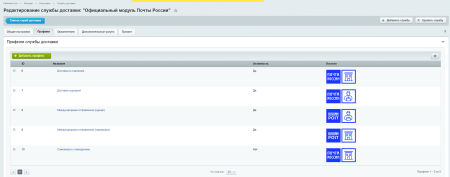 Официальный модуль Почты России