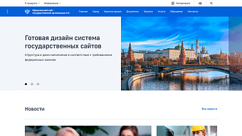 Сайт государственной организации 3.0 + версия для слабовидящих Сайт государственной организации 3.0 + версия для слабовидящих